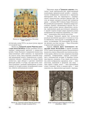 История белорусской архитектуры